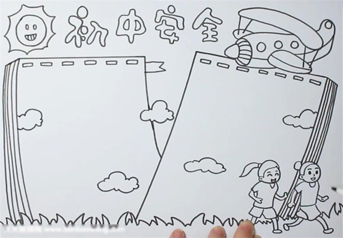 关于初中安全的手抄报怎么画-图2