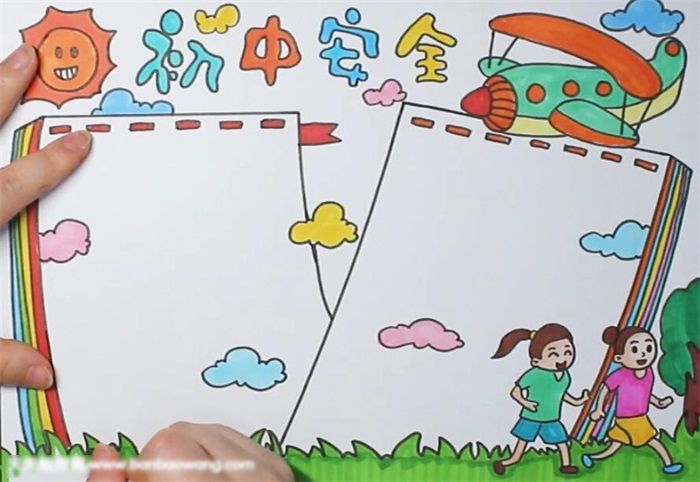 关于初中安全的手抄报怎么画-图4