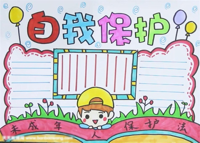 安全教育手抄报