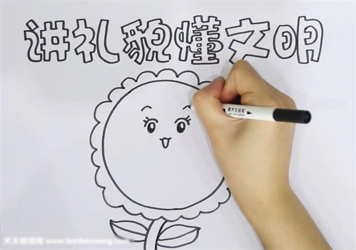 关于讲礼貌懂文明的手抄报如何画-图1