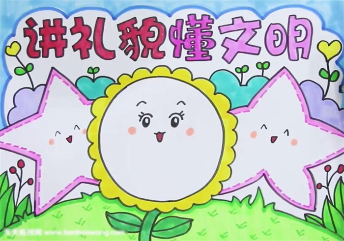 关于讲礼貌懂文明的手抄报如何画-图4