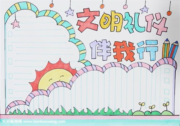 这样画文明礼仪主题手抄报好看