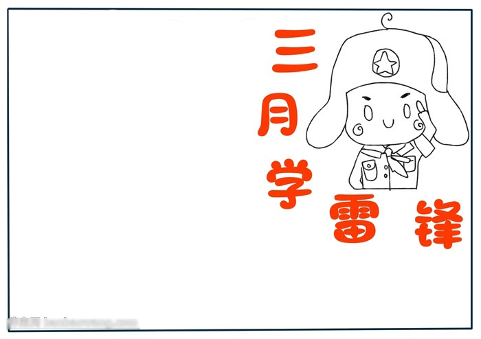 简单的学习雷锋手抄报-图1