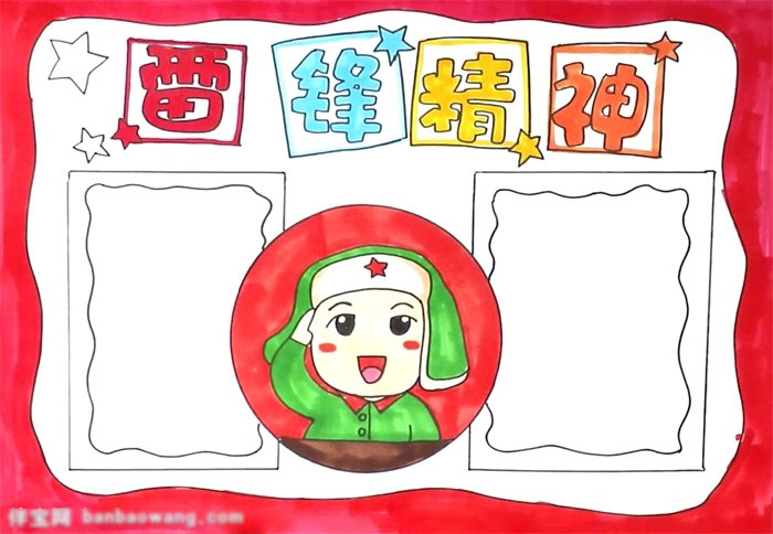 关于雷峰精神的手抄报怎么画-图3