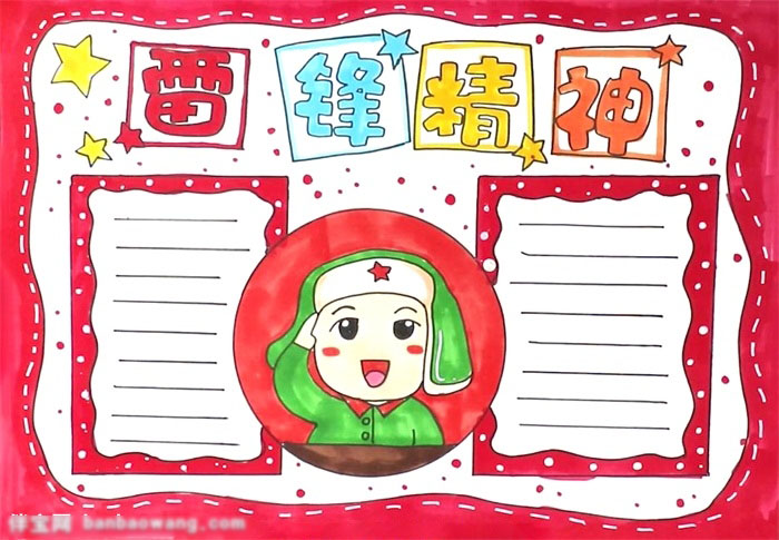 关于雷峰精神的手抄报怎么画