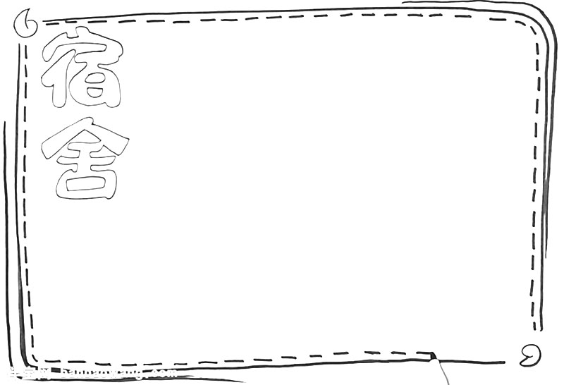 大学生宿舍手抄报怎么画-图1