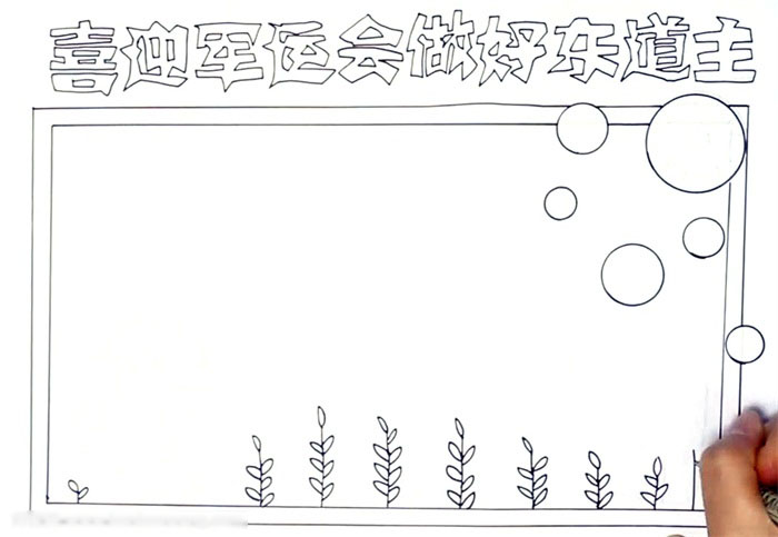 做文明东道主的手抄报教程-图1