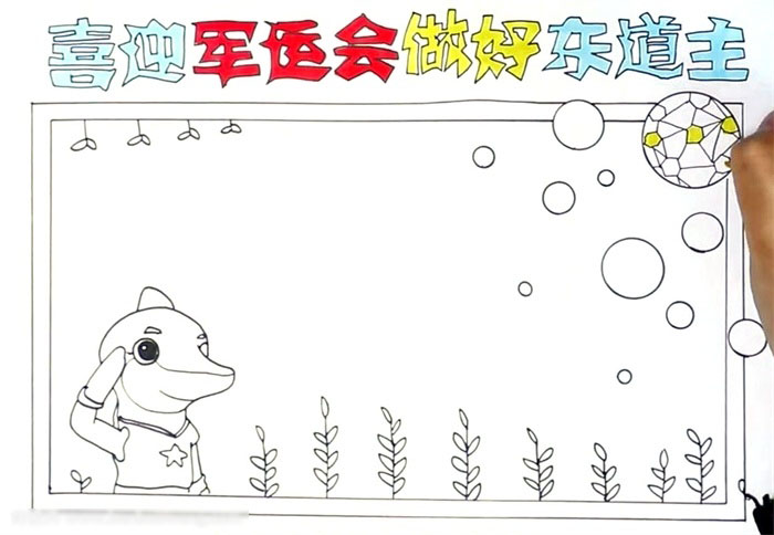 做文明东道主的手抄报教程-图2