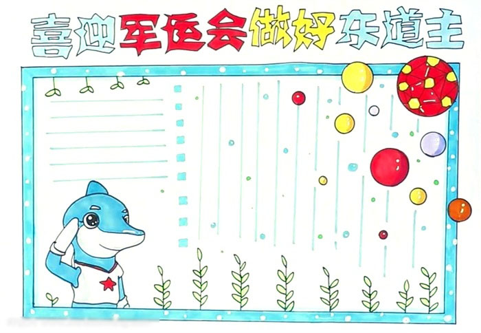 做文明东道主的手抄报教程