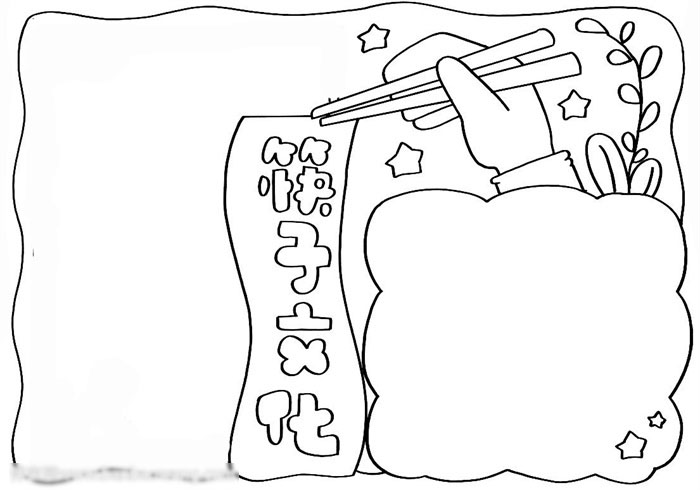 以筷子为主题的手抄报教程-图2