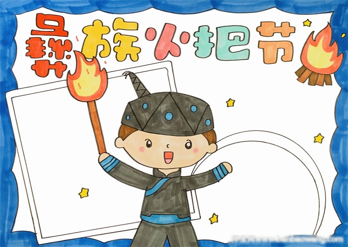 简单的彝族火把节手抄报-图3