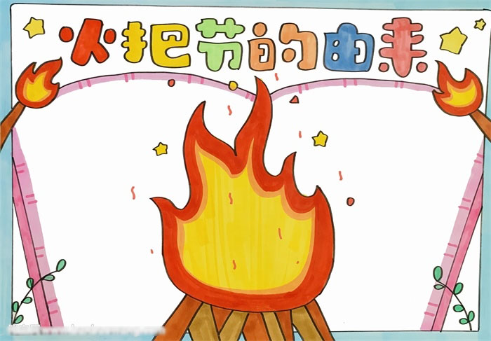 关于火把节的由来手抄报-图4