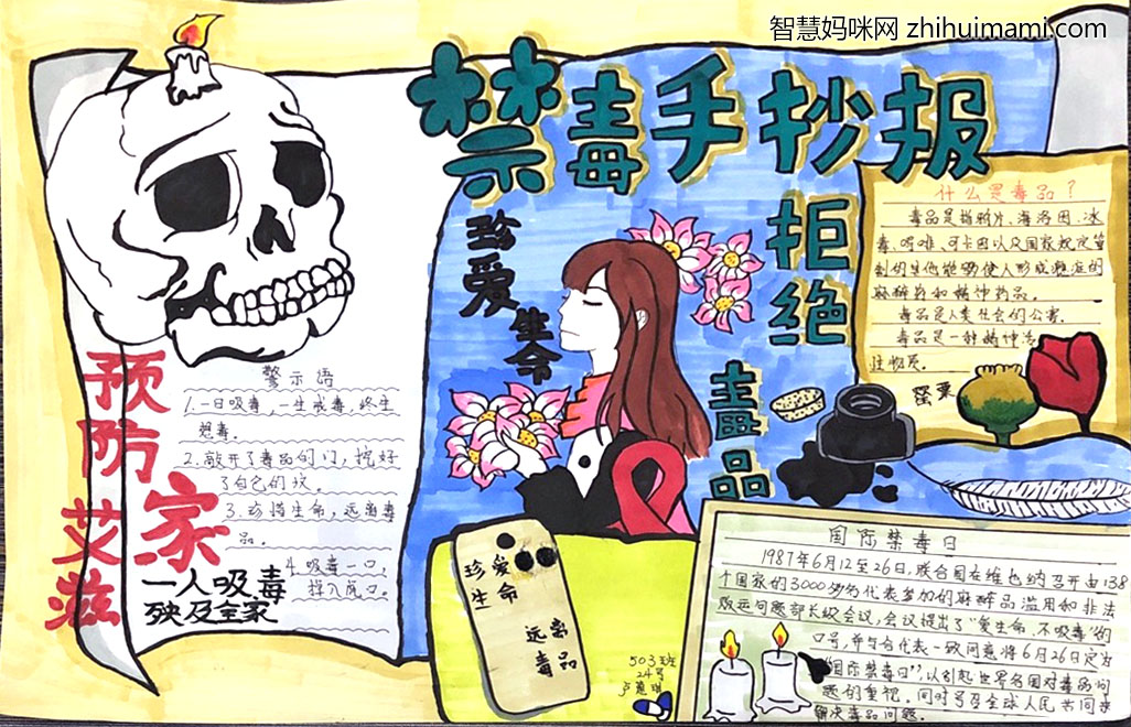 禁毒手抄报版面设计图简单漂亮-图2