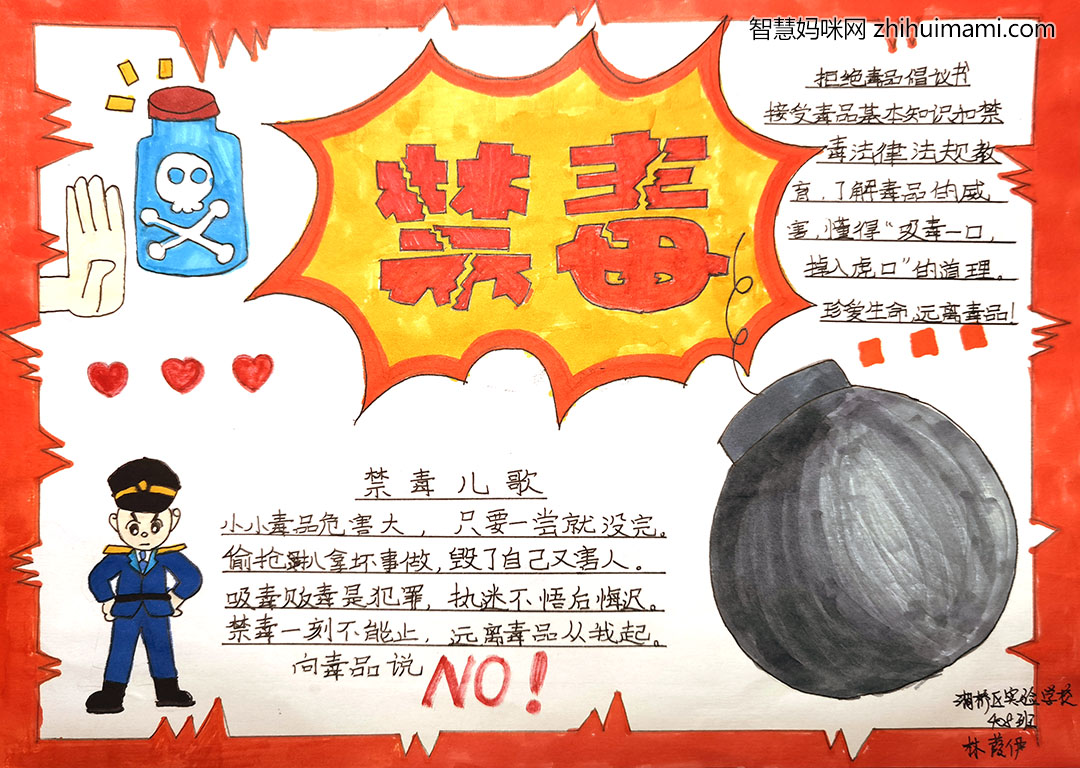 禁毒手抄报版面设计图简单漂亮-图4