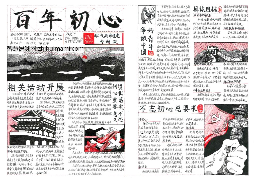 步骤1：百年出行，献礼建党百年专题报