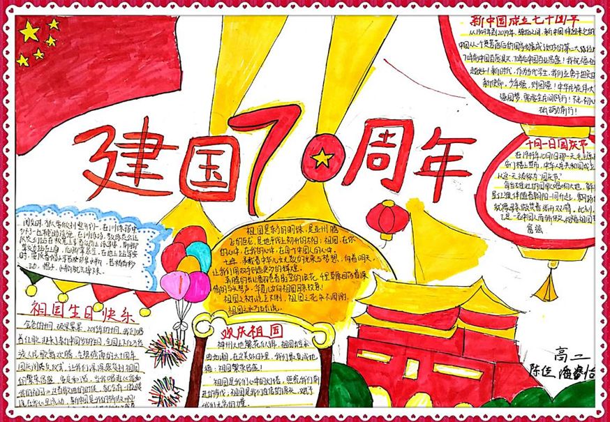 庆祝建国70周年的手抄报绘画-图5