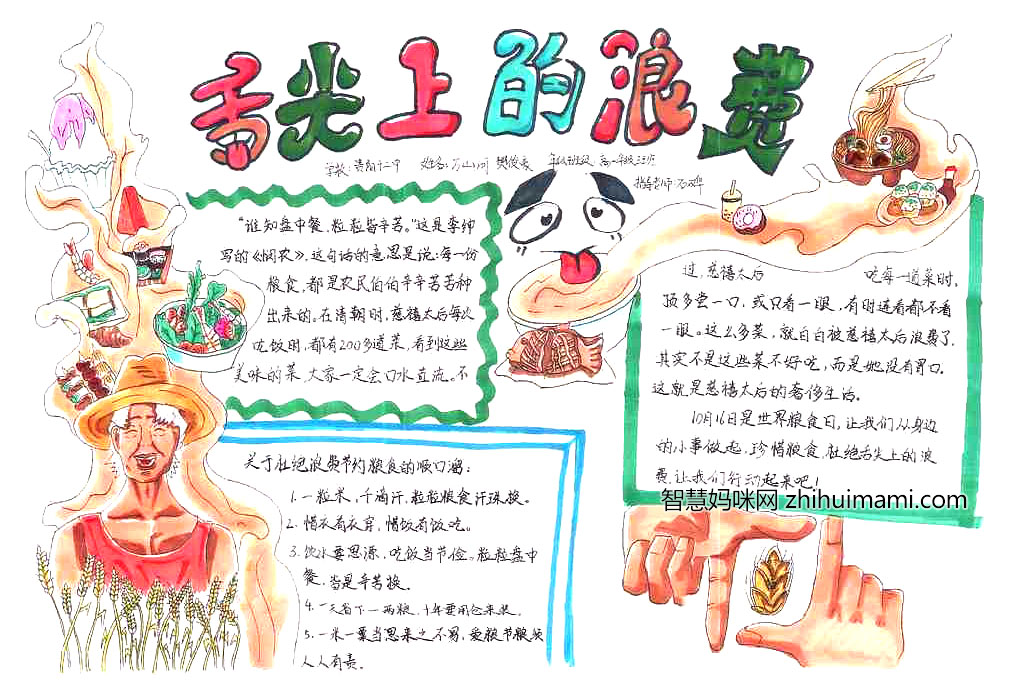 拒绝舌尖上的浪费手抄报一等奖作品-图3