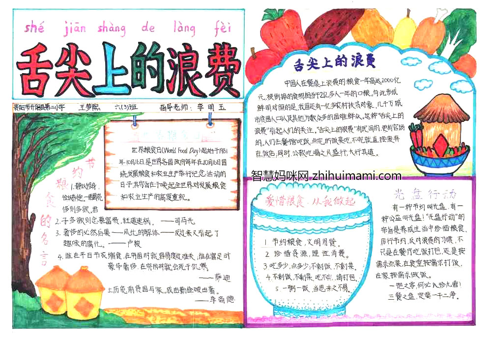 拒绝舌尖上的浪费手抄报一等奖作品-图4