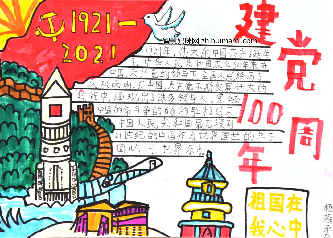 纪念建党100周年手抄报绘画-图2