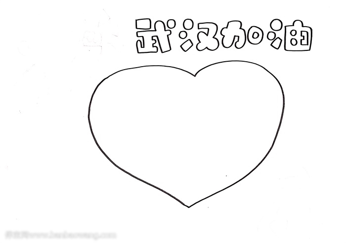 武汉加油手抄报这样画最简单-图1