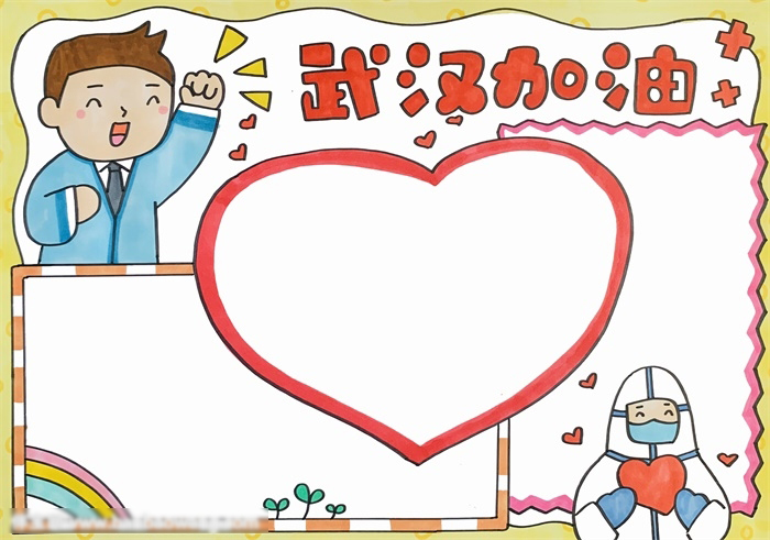 武汉加油手抄报这样画最简单-图4