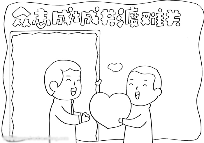 很暖心的众志成城共渡难关手抄报-图2