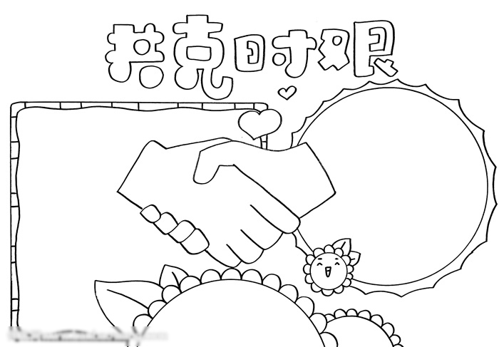 关于共克时艰的手抄报这样画好看-图2