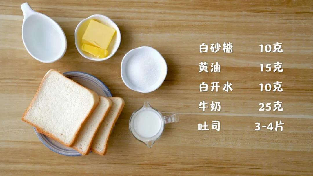 准备食材：黄油15克，吐司3-4片，白砂糖10克，白开水10克，牛奶25克