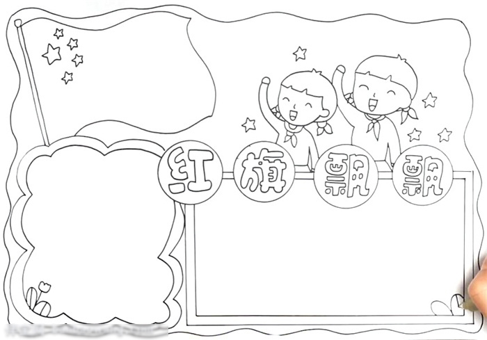 好画的红旗飘飘手抄报-图2