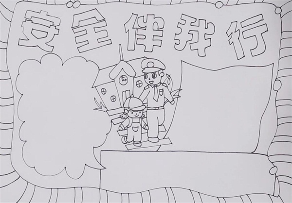 安全伴我行手抄报步骤-图2