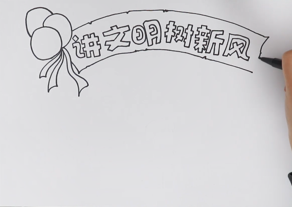 如何画讲文明树新风手抄报-图1