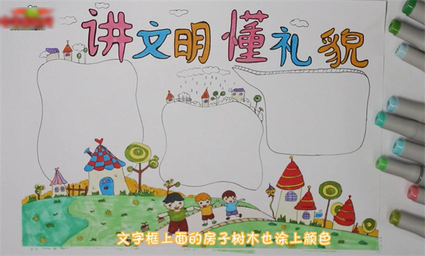 讲文明懂礼貌的手抄报画法-图6