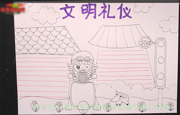 漂亮好画的文明礼仪手抄报-图3