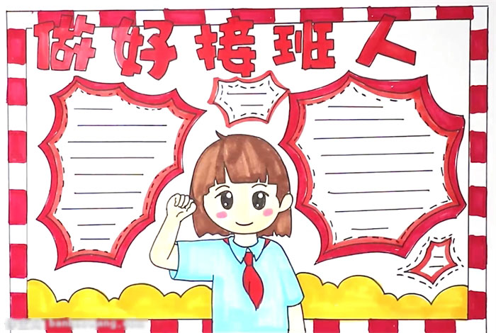 怎么画做好社会主义接班人的手抄报