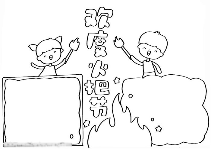 欢度火把节的手抄报教程-图2