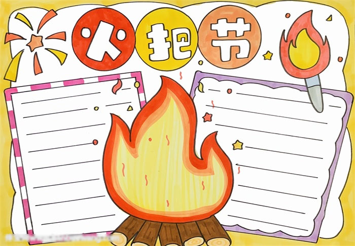 关于彝族火把节的手抄报-图5