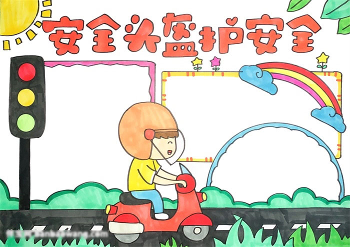 怎么画安全头盔护安全的手抄报-图4