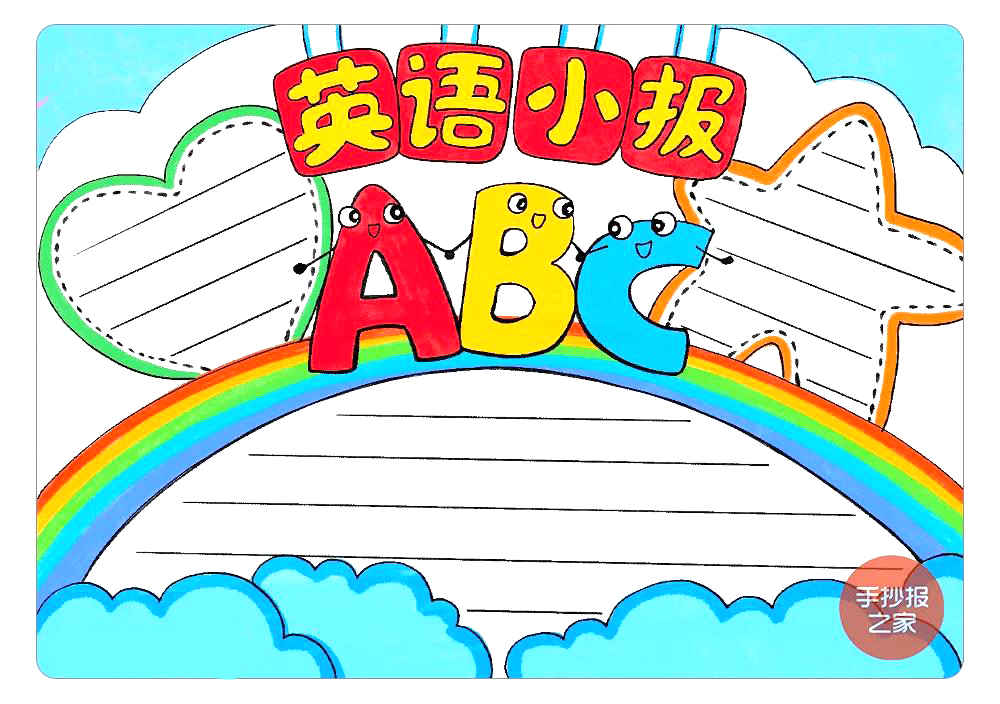 超级简单的英语手抄报画法