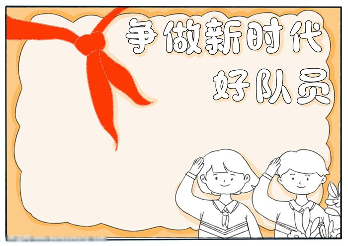 简单好看的争做好队员手抄报-图3