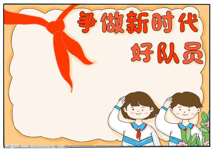 简单好看的争做好队员手抄报-图4