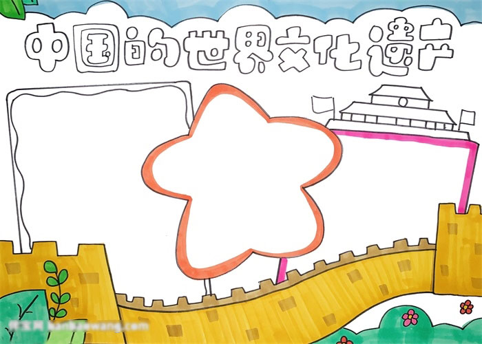 怎么画世界文化遗产的手抄报-图3