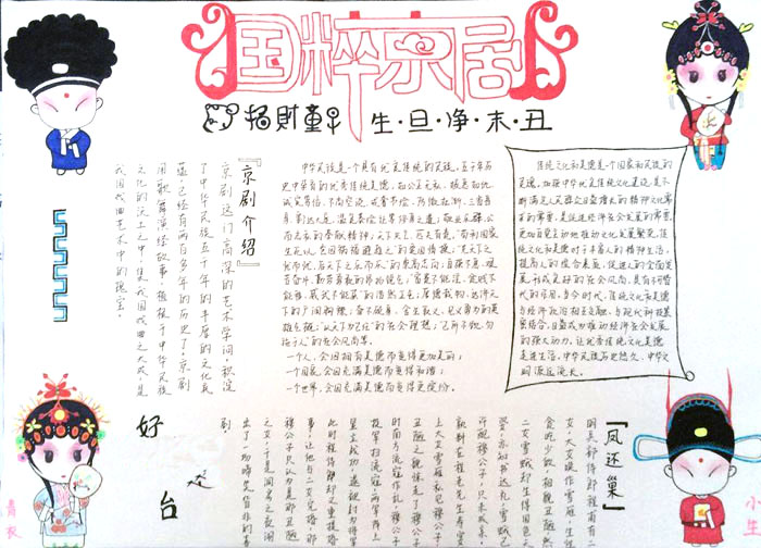 中国戏曲文化手抄报绘画-图4