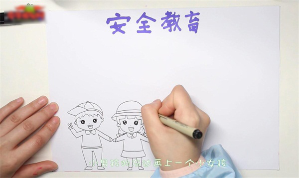 如何画安全教育宣传手抄报-图1