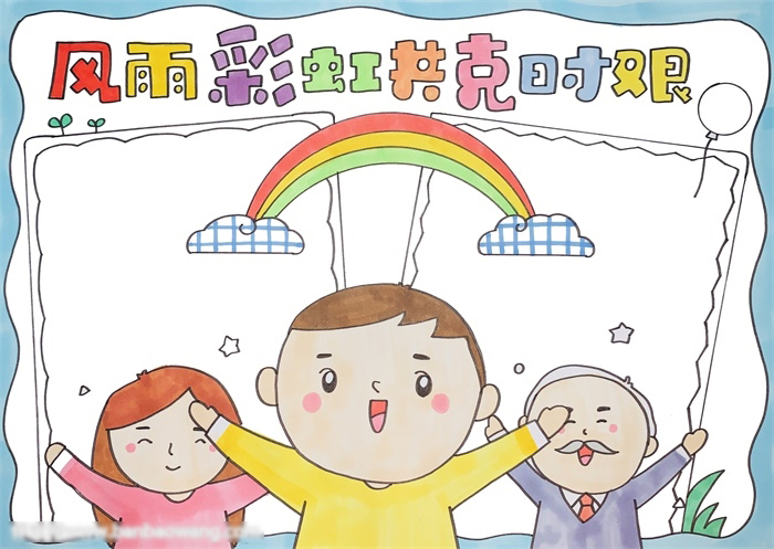 共克时艰主题手抄报这样画好看-图3