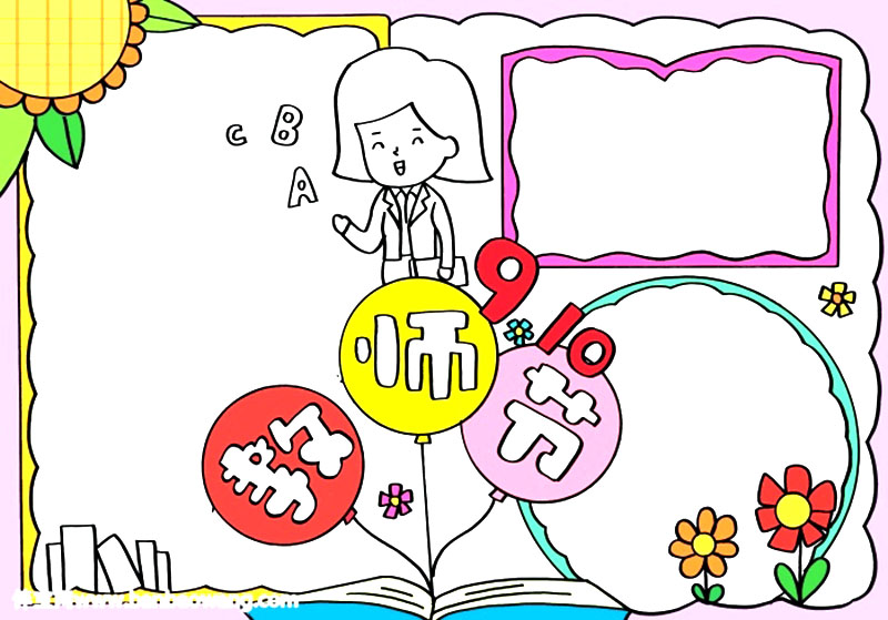 9.10教师节手抄报绘画步骤简单-图3