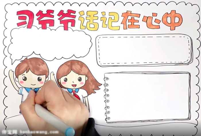 习爷爷话记在心中主题手抄报怎么画-图3