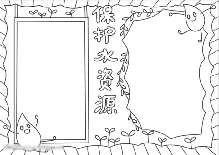 如何画保护水资源手抄报-图3