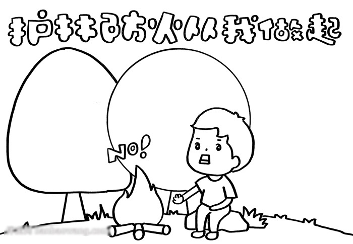 护林防火手抄报教程-图2