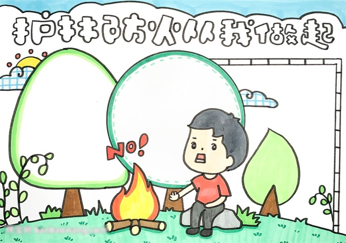 护林防火手抄报教程-图3