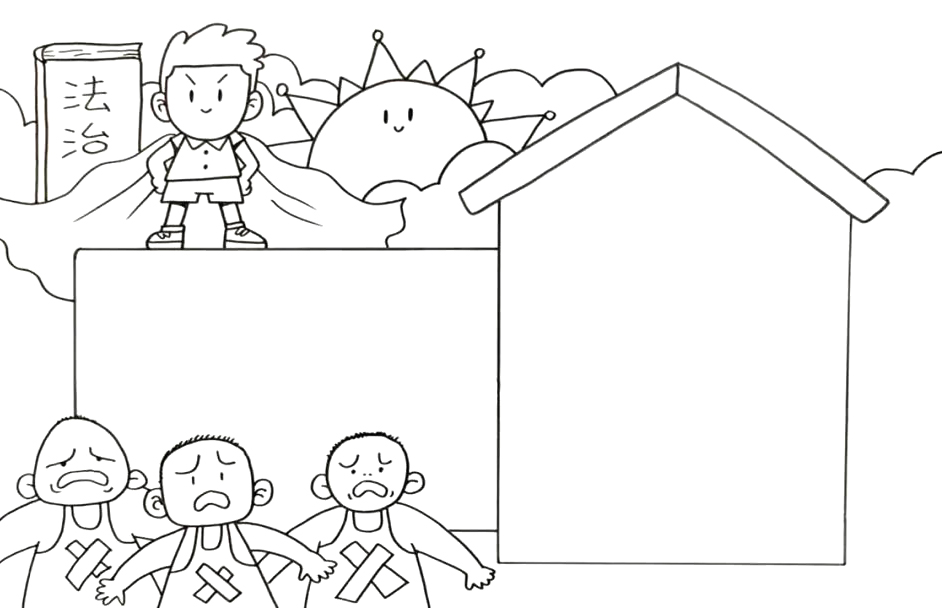 预防校园欺凌手抄报怎么画-图4